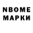 Марки N-bome 1,5мг Ilmar Khaziev