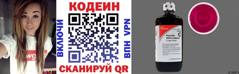 Кодеин напиток Lean (лин) Кириллов